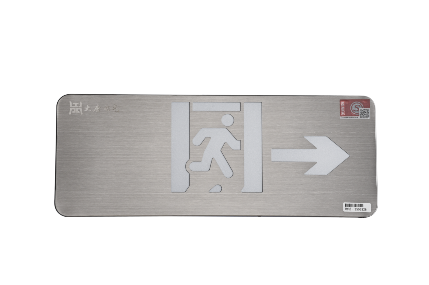 A型消防應急標志燈具（右向標志燈）DSC_2655、DSC_2766